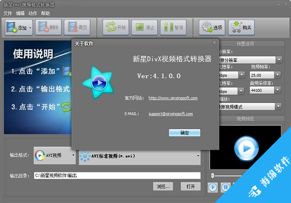 新星DivX视频格式转换器_2