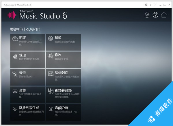 万能音频编辑转换软件(Ashampoo Music Studio)_1