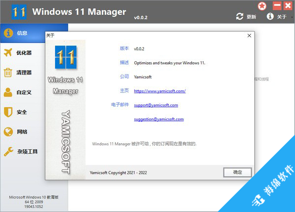 Windows 11 Manager(Win11系统优化工具)_2