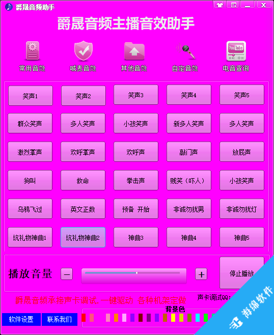 爵晟音频主持音效安装版_1