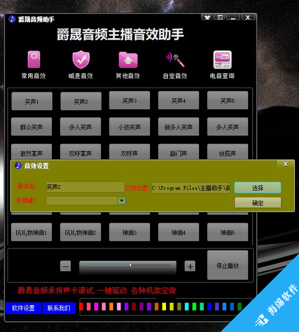 爵晟音频主持音效安装版_5