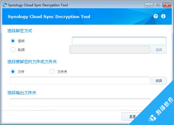 Synology Cloud Sync Decryption Tool_1