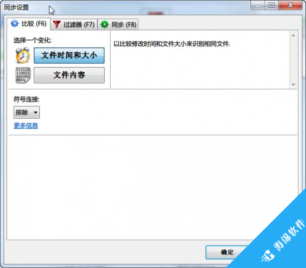 FreeFileSync(免费文件同步工具)_2