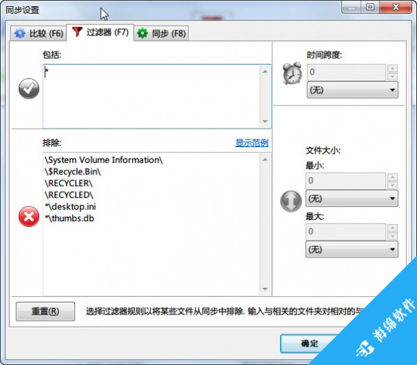 FreeFileSync(免费文件同步工具)_3