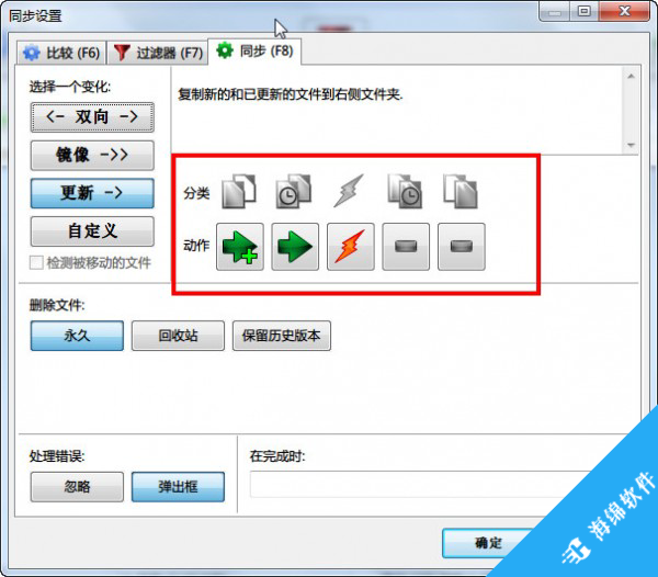 FreeFileSync(免费文件同步工具)_4