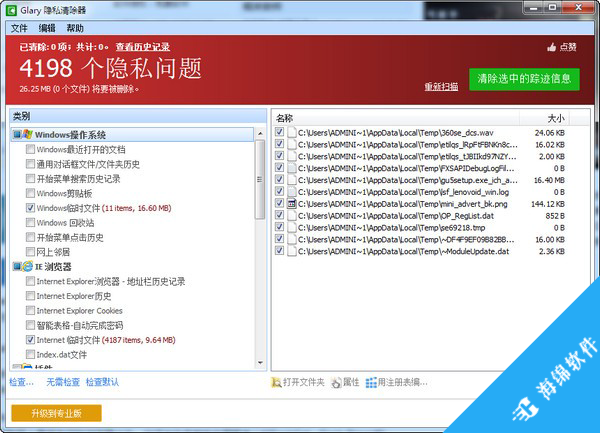 电脑隐私清理器(Glary Tracks Eraser)_1