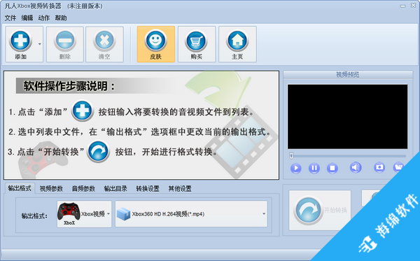 凡人Xbox视频转换器_1