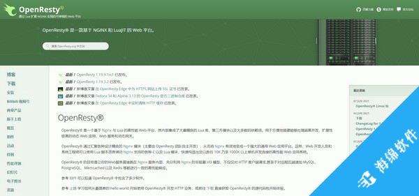 OpenResty(高性能Web平台)_1