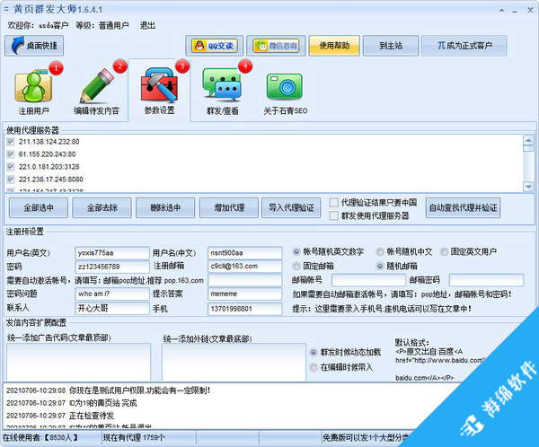 黄页群发大师_4