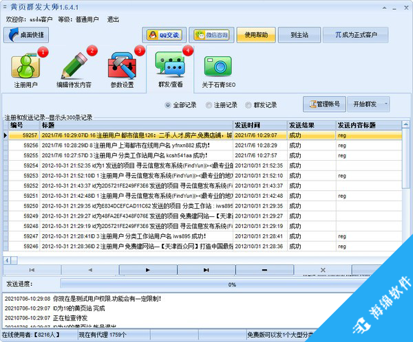 黄页群发大师_5