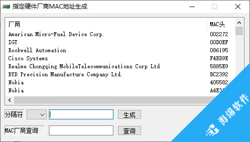 指定硬件厂商MAC地址生成工具_1