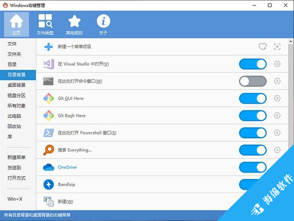 Windows右键管理(ContextMenuManager)_1