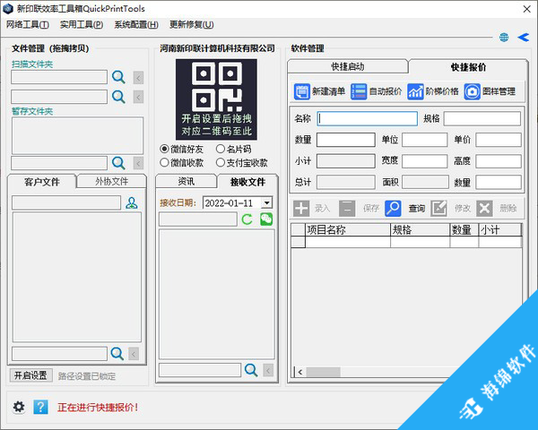 新印联效率工具箱_2