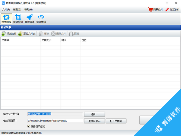 神奇音频转换处理软件_1
