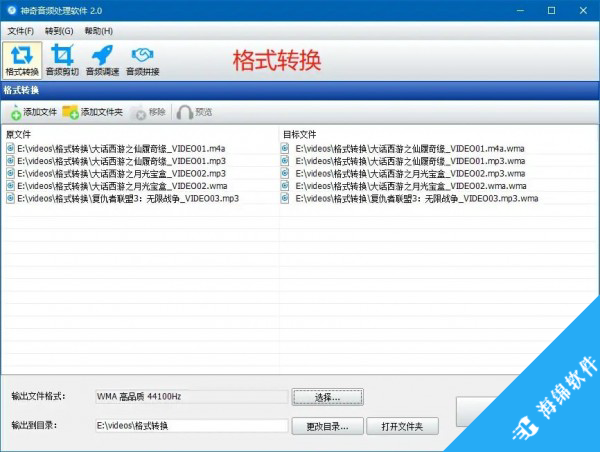 神奇音频转换处理软件_2