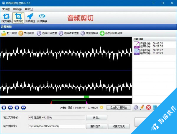 神奇音频转换处理软件_3