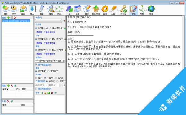 Auto Mail Sender Standard Edition(自动邮件发送器)_1