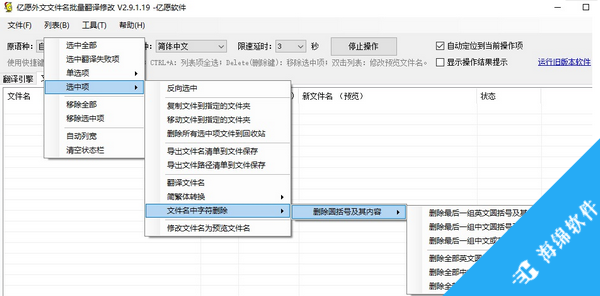 亿愿英文文件名批量翻译修改_1