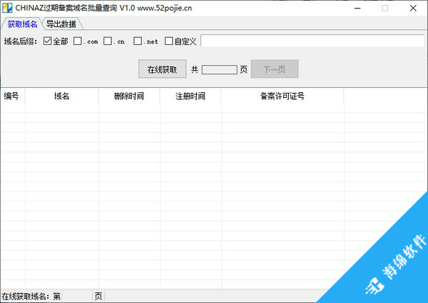 CHINAZ过期备案域名批量查询工具_1