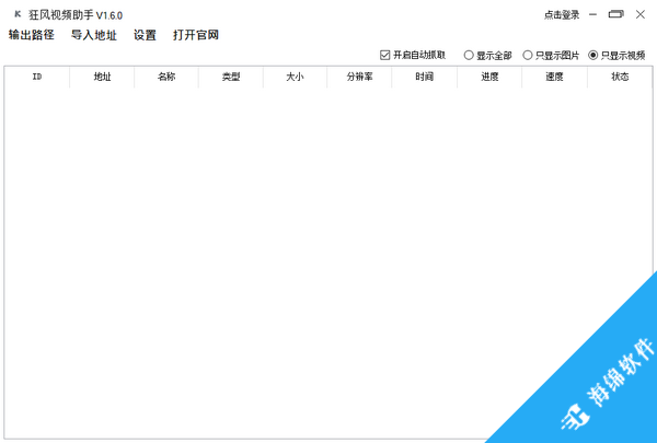 狂风视频助手_1