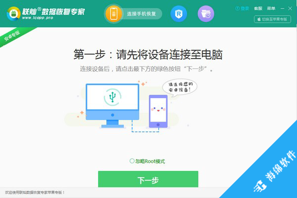联灿数据恢复专家安卓专版_1