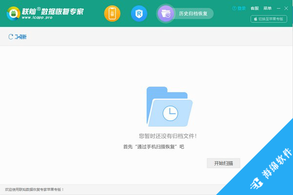 联灿数据恢复专家安卓专版_2
