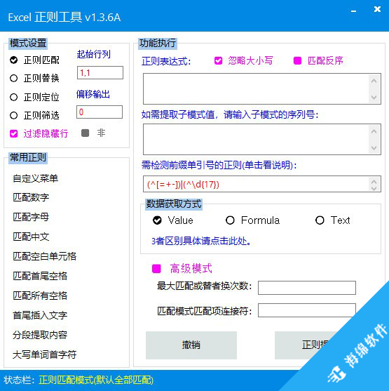 Excel正则工具_1
