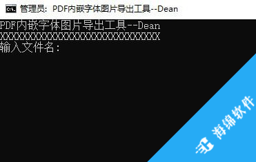 PDF内嵌字体及图片导出工具_1