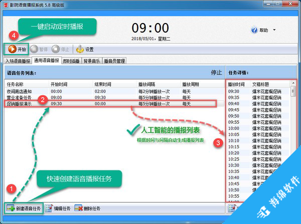 影院语音播报系统_3