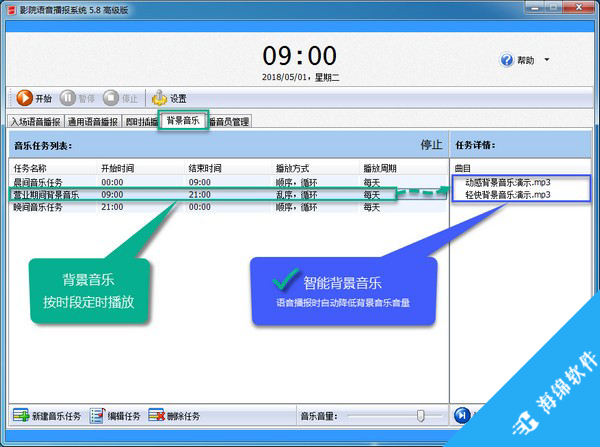 影院语音播报系统_5