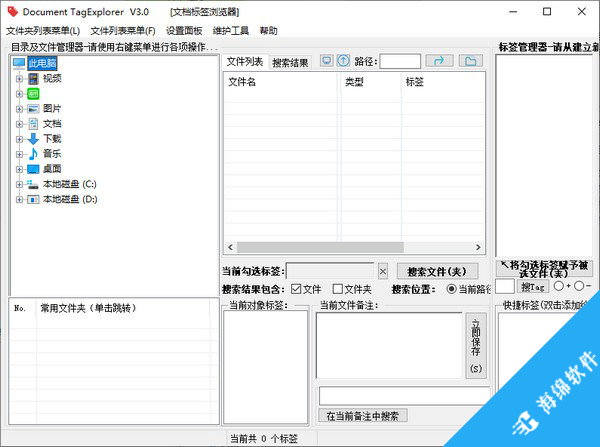 Document TagExplorer(文档标签浏览器)_1