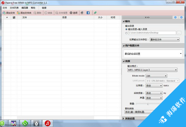 Pazera Free WMA to MP3 Converter(格式转换器)_1