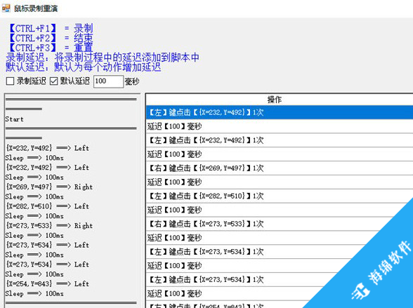 鼠标录制重演工具_2