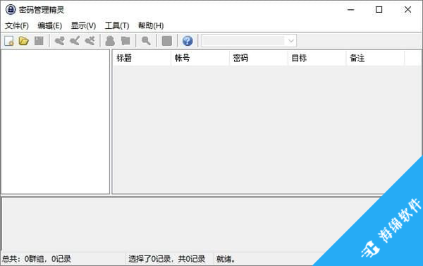 密码管理精灵_1