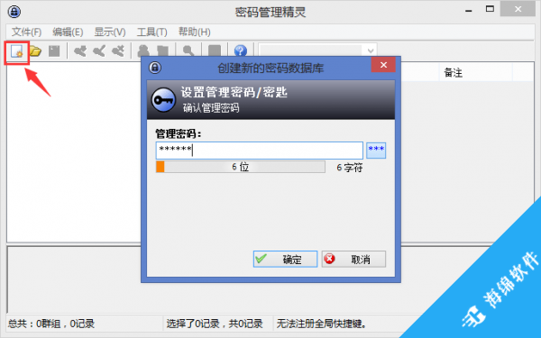 密码管理精灵_2