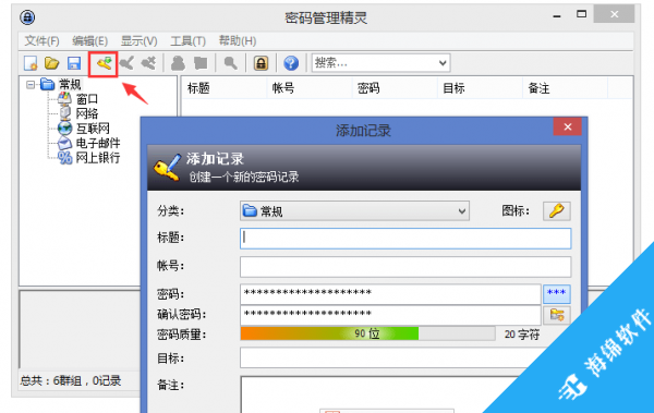 密码管理精灵_3