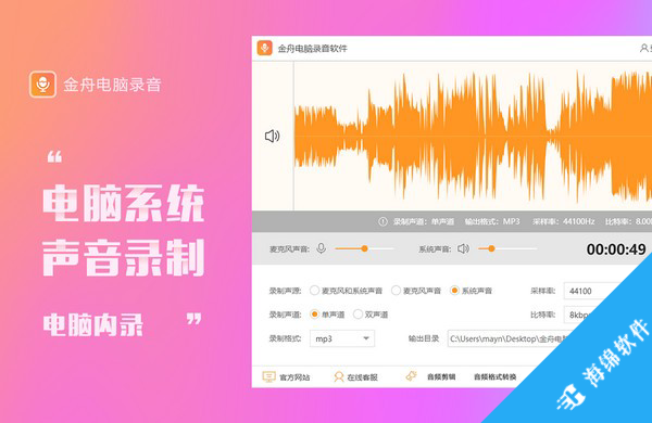 金舟电脑录音软件_4