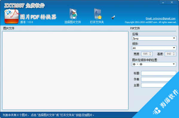 图片PDF转换器_1