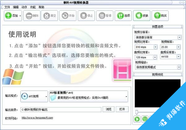 枫叶AVI视频转换器_1