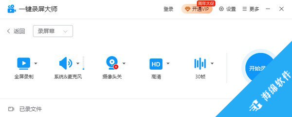 一键录屏大师_2