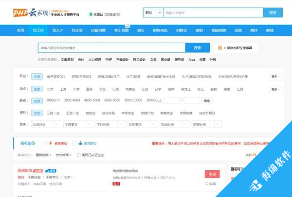 PHP云人才系统(PHPYun)_1