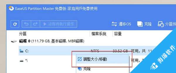 EASEUS Partition Master(磁盘管理软件)_2