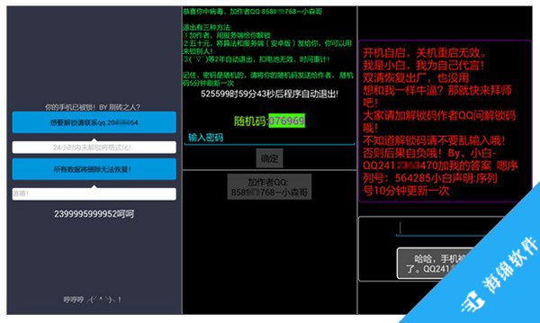 锁屏敲诈专杀工具_3