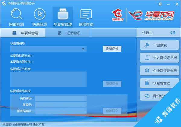 华夏盾网银助手_2