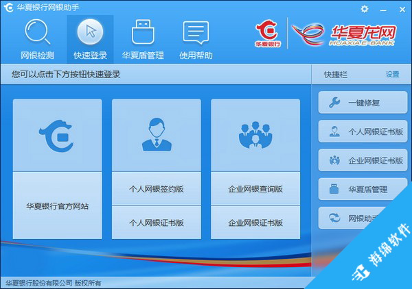 华夏盾网银助手_3