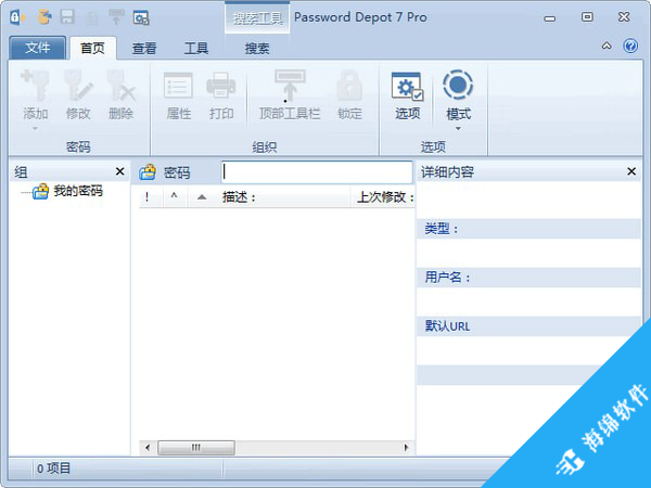 Password Depot Pro(密码管理工具)_1