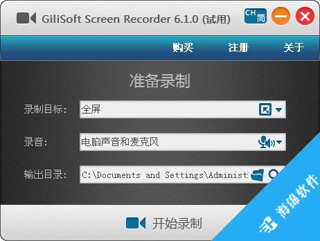 GiliSoft Screen Recorder(屏幕录像工具)_1