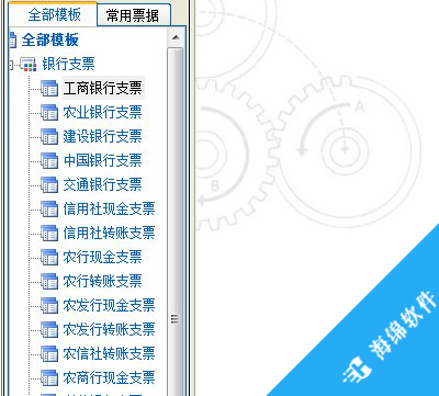 金卡支票打印软件_3