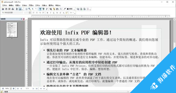 PDF编辑器(InfixPro PDF Editor)_1