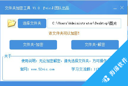 vic文件夹加密工具_1